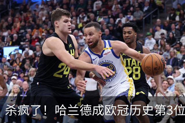 杀疯了！哈兰德成欧冠历史第3位五子登科的球员